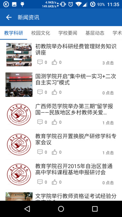 广西师范学院截图2