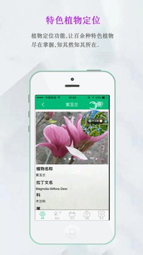 湖南省森林植物园截图