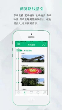 湖南省森林植物园截图