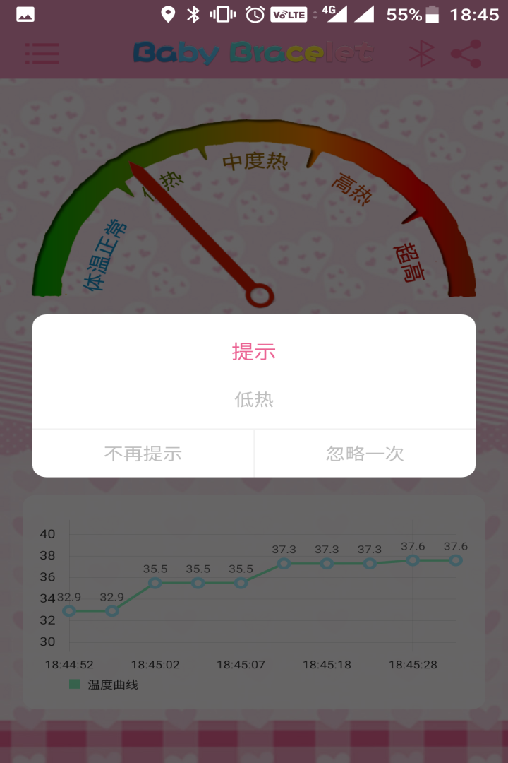 宝宝手环截图2