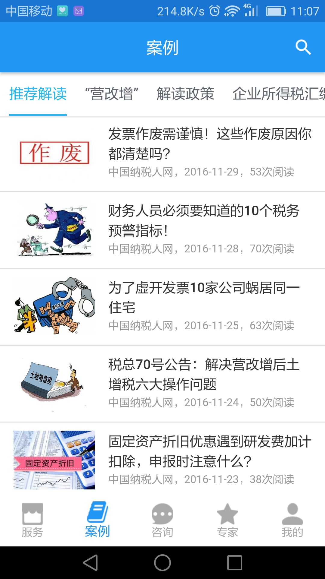 协同税易通系统截图3