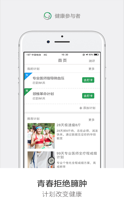 健康参与者截图1