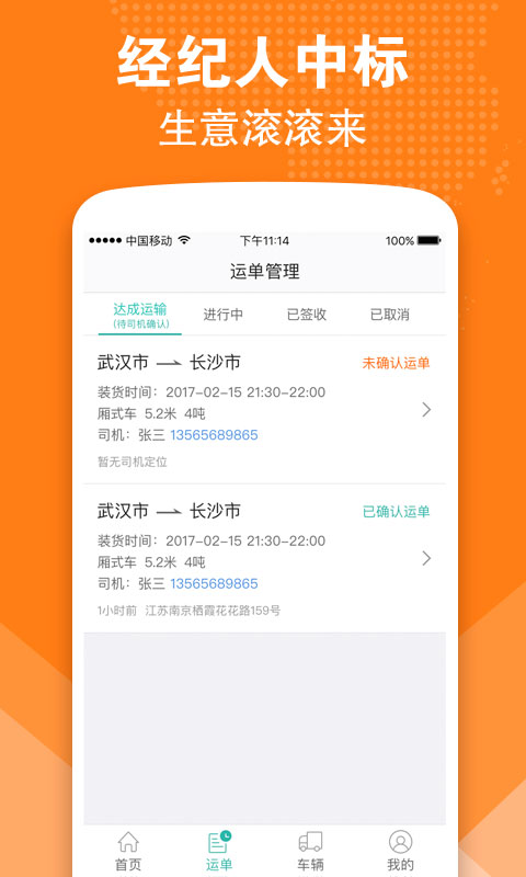 卓集送长途货运截图4
