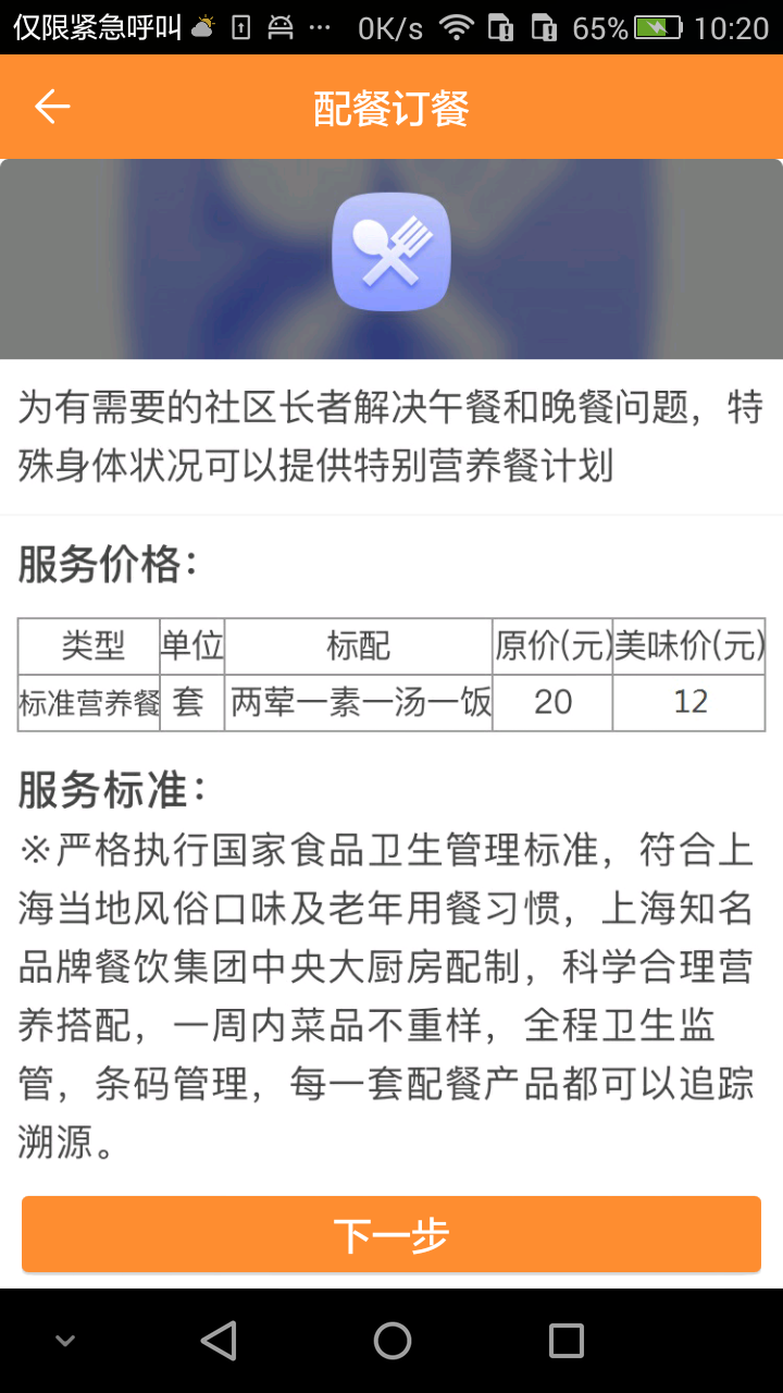 爱介护截图2