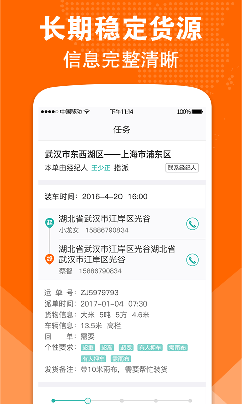 卓集送长途货运截图2