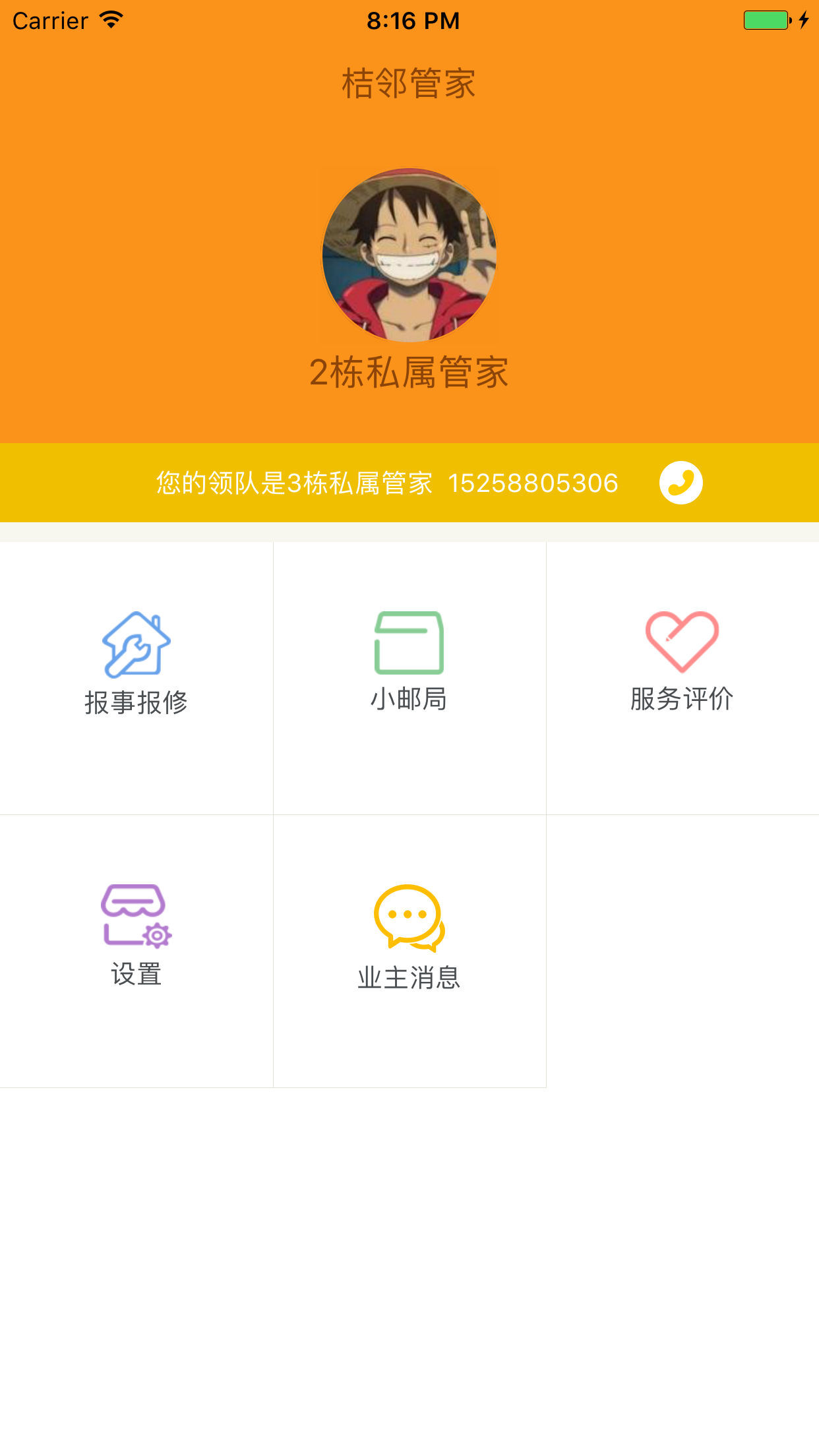 桔邻管家截图1