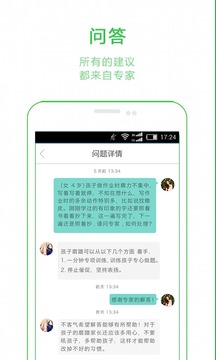 家长学堂截图