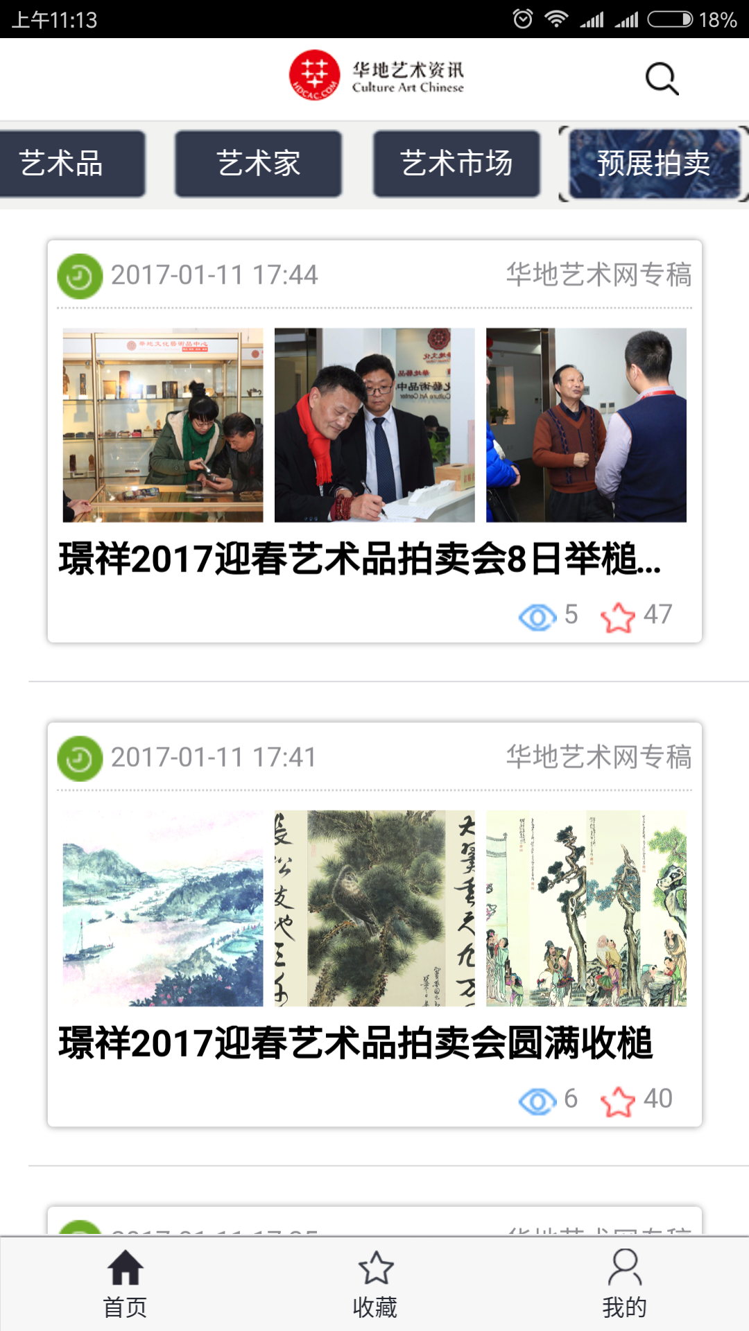 华地资讯截图4