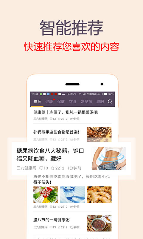 健康养生一点通截图2