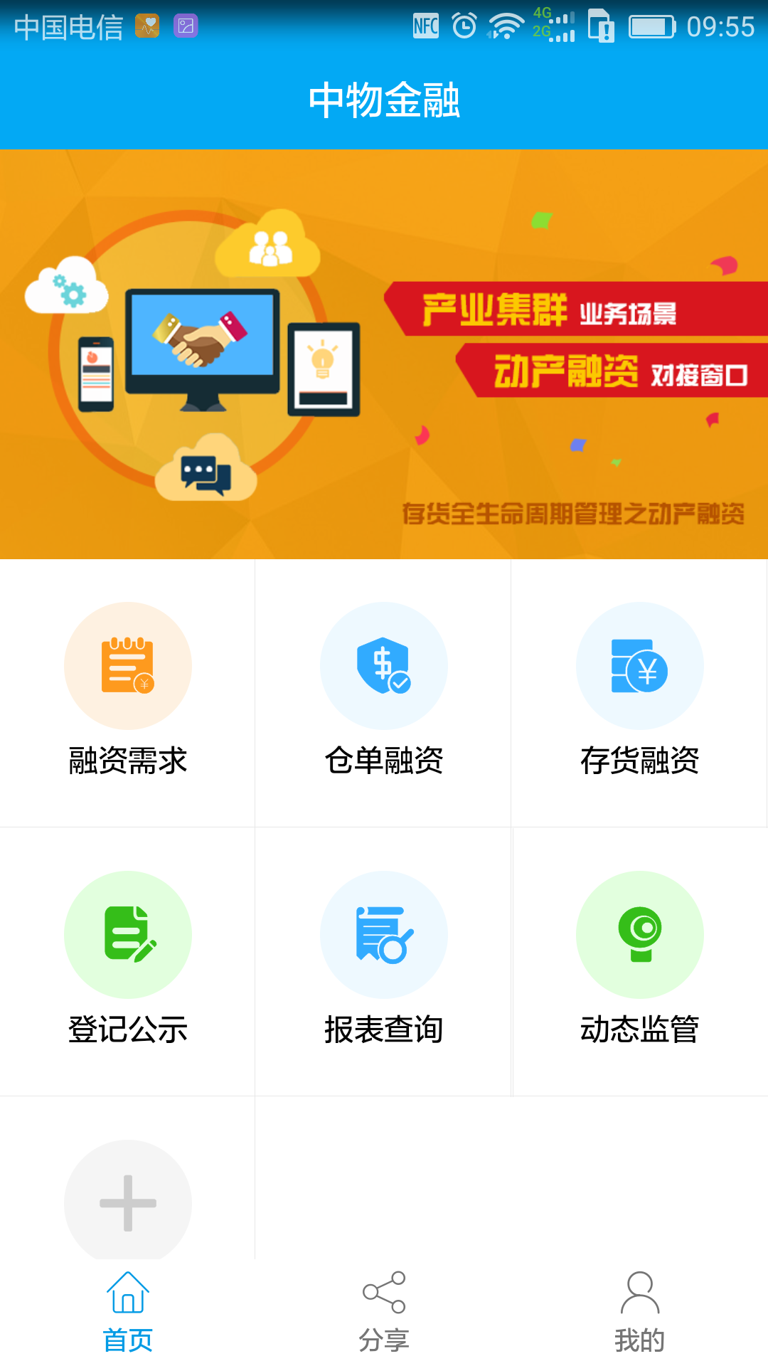 中物金融截图2