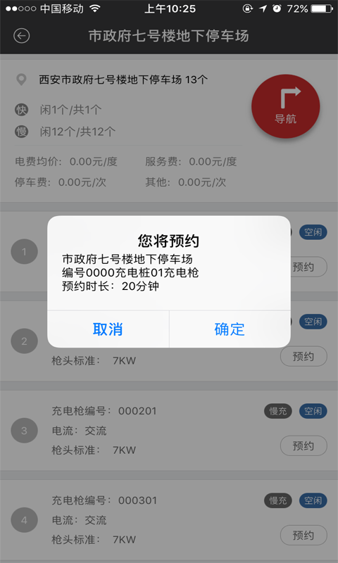 吉充吉行截图2