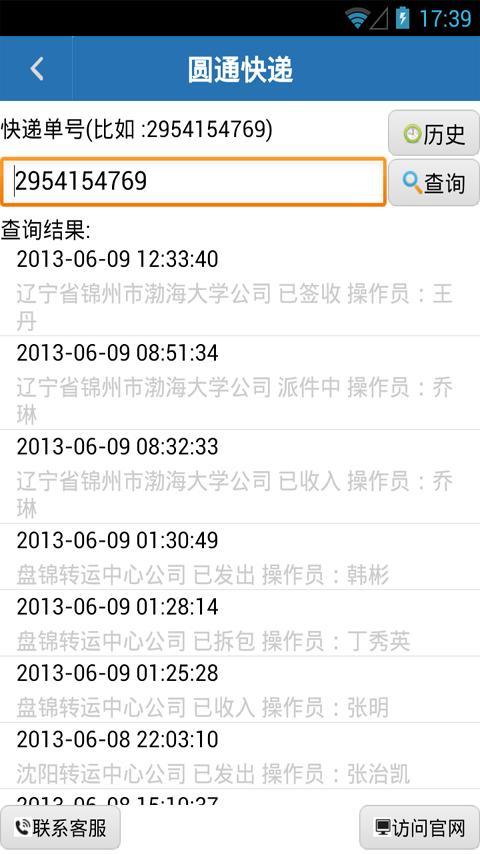 快递查查截图2