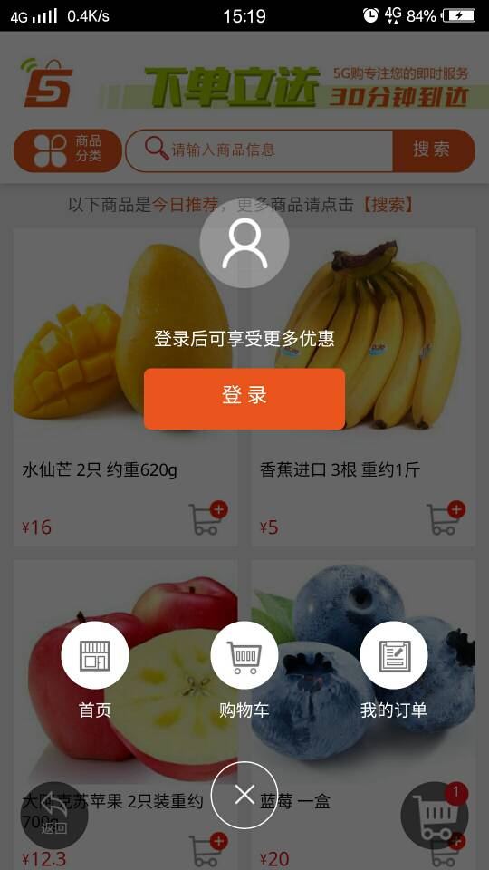 5G购截图3