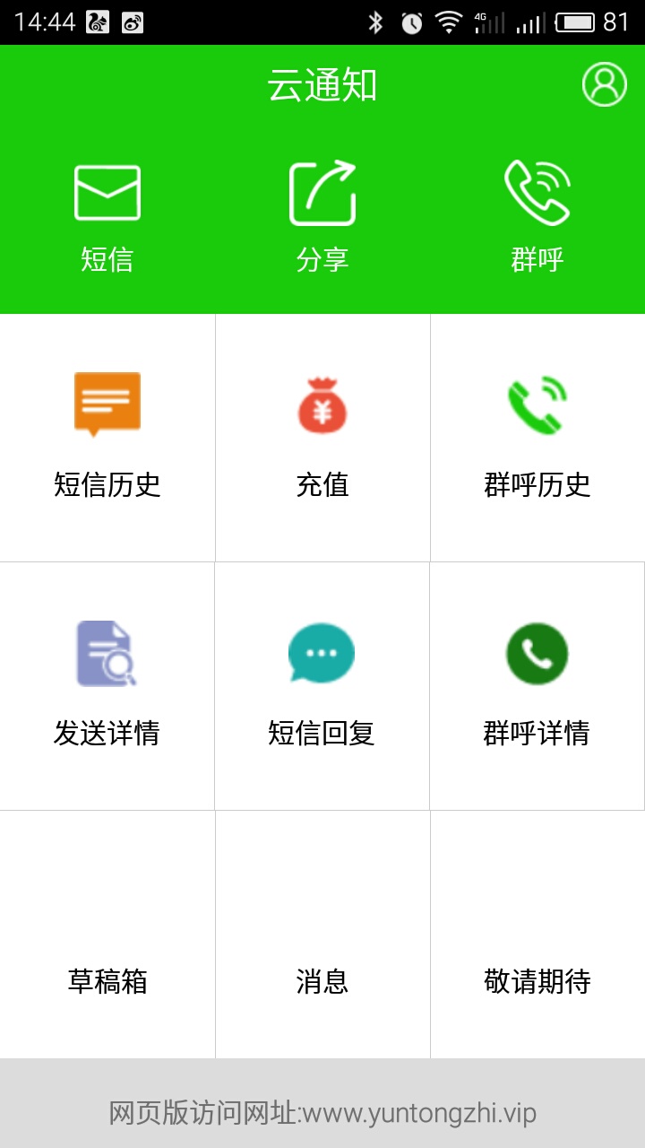 云通知截图1