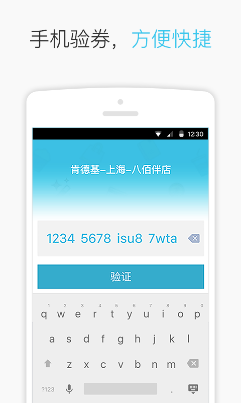 券码通截图2