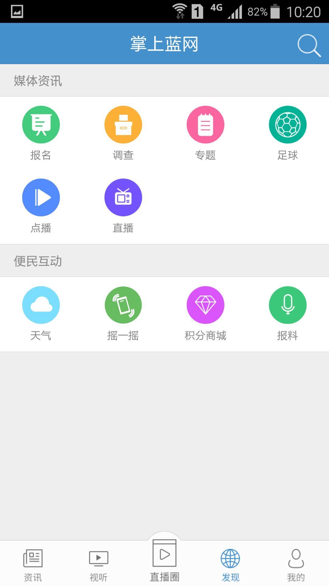 掌上蓝网截图2