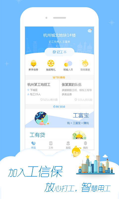 工信保截图1