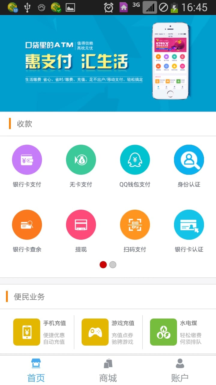 卡联消费圈商户版截图1