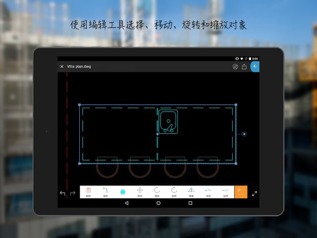 AutoCAD 360截图3