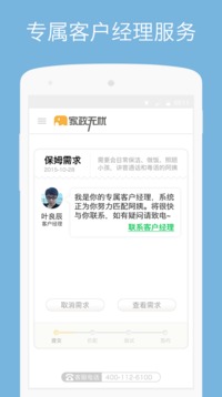 家政无忧截图