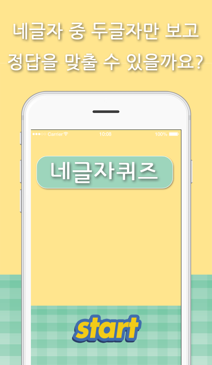 네글자 퀴즈截图1