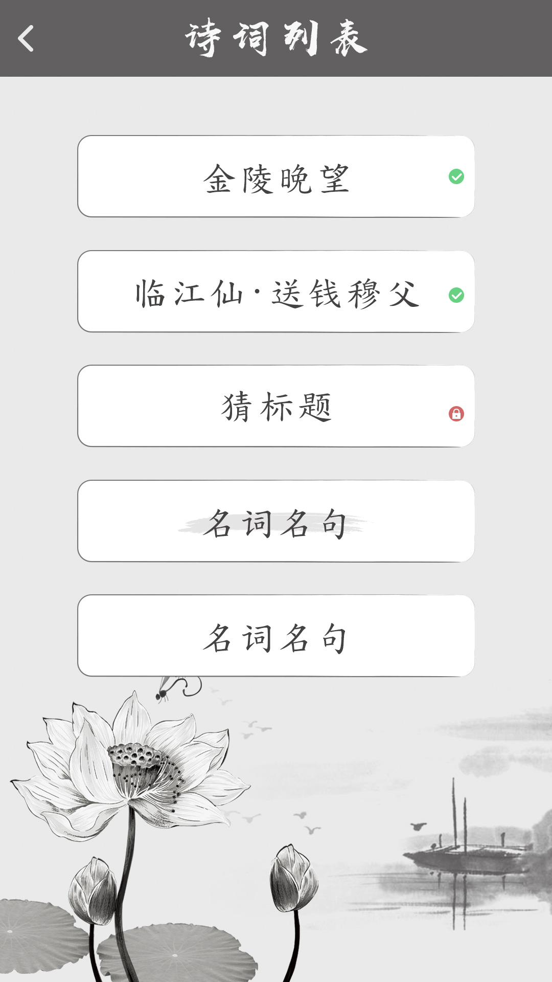 我要拼诗词截图2