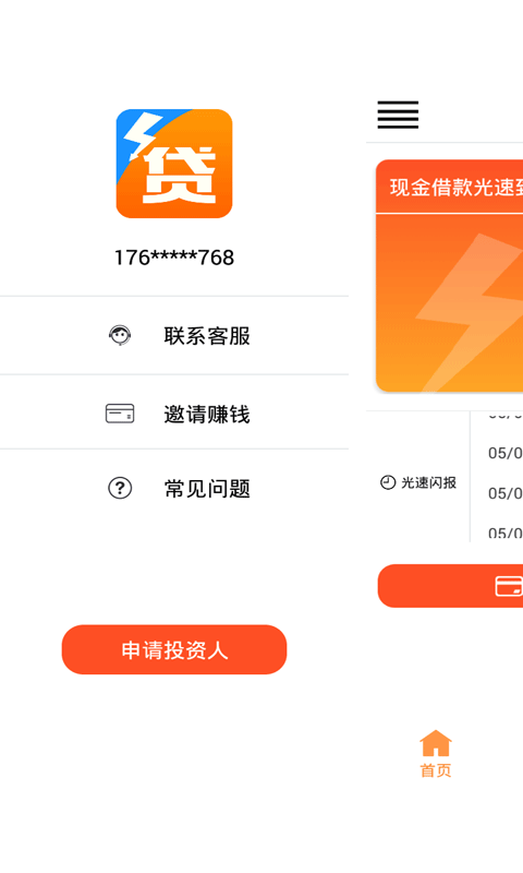 光速贷截图2