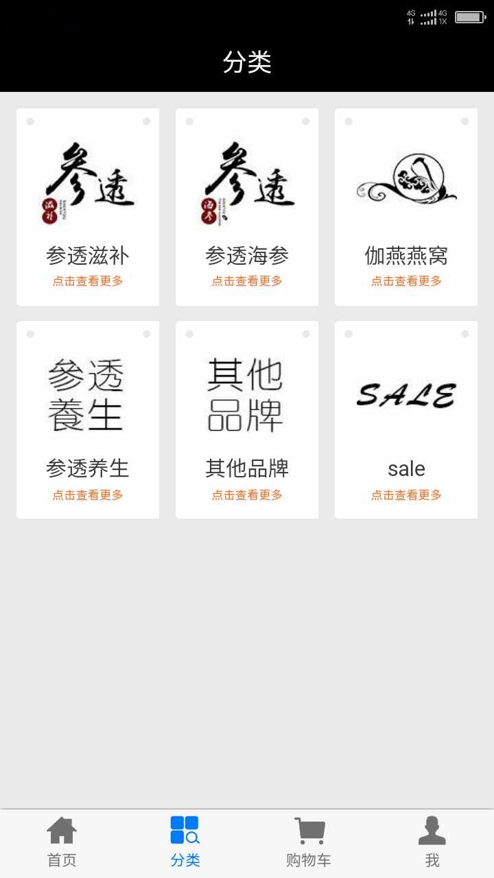 参透滋补截图4