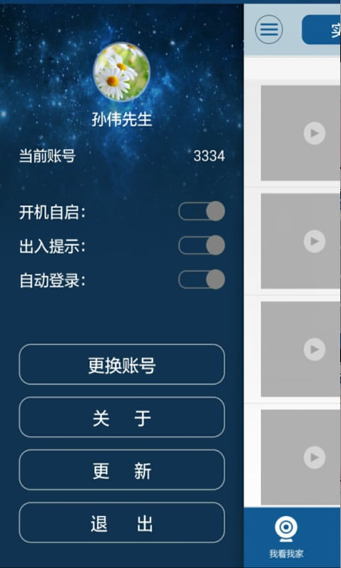 墅安居数字版截图5