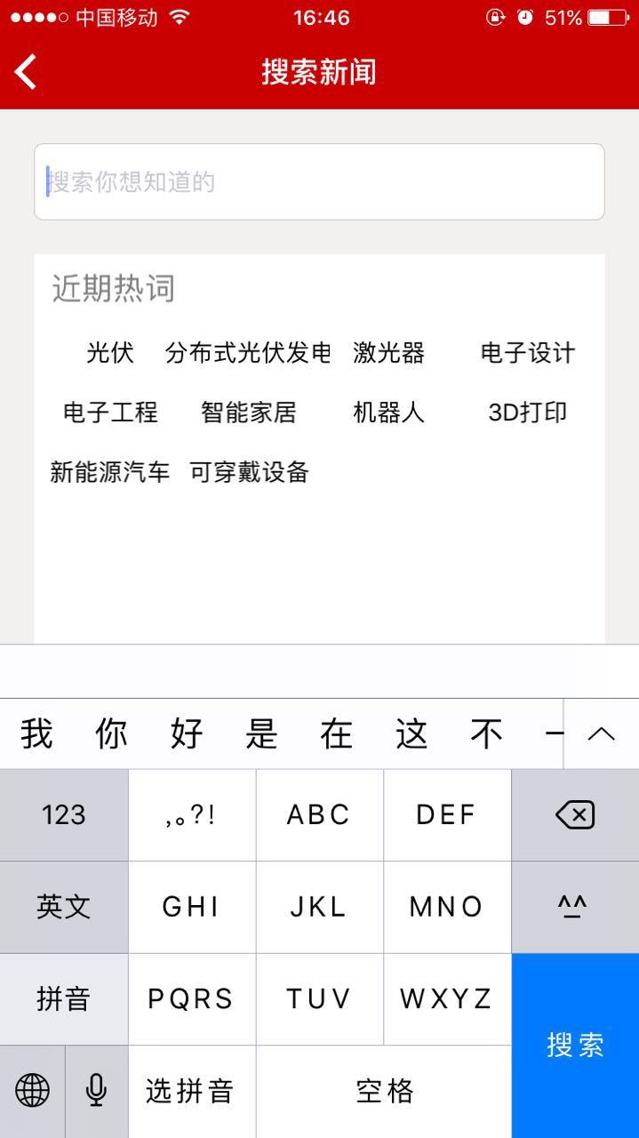 高科技门户截图4