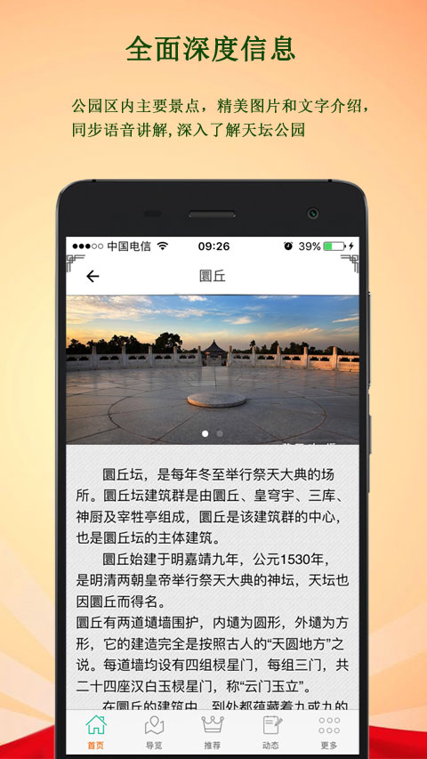 天坛公园截图4