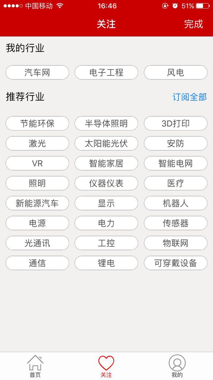 高科技门户截图3