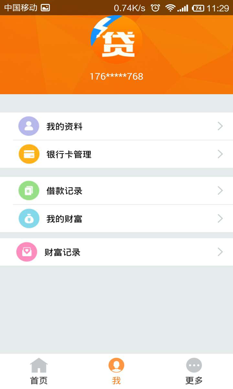 光速贷截图5