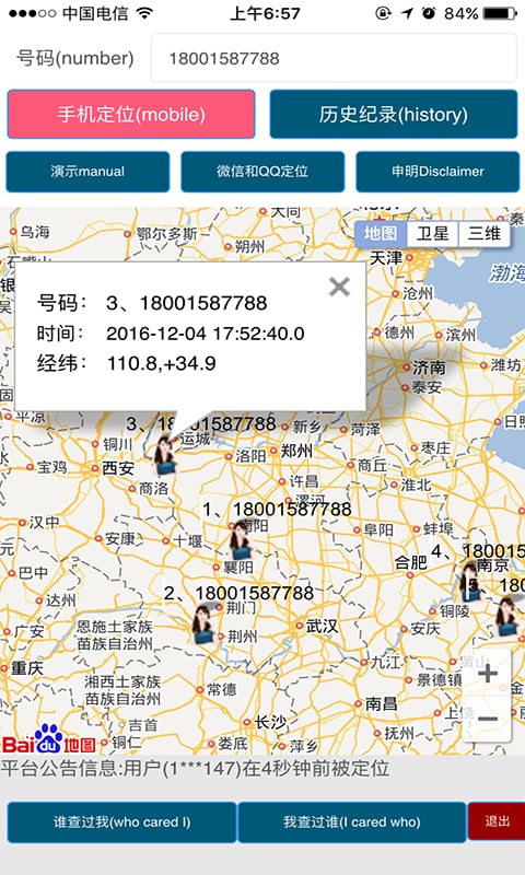 定位手机截图3