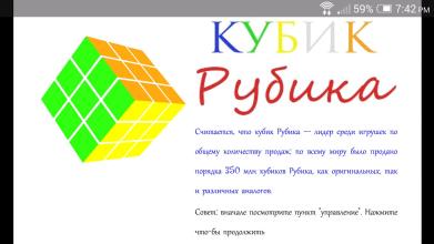 Собираем кубик Рубика II (3D)截图1