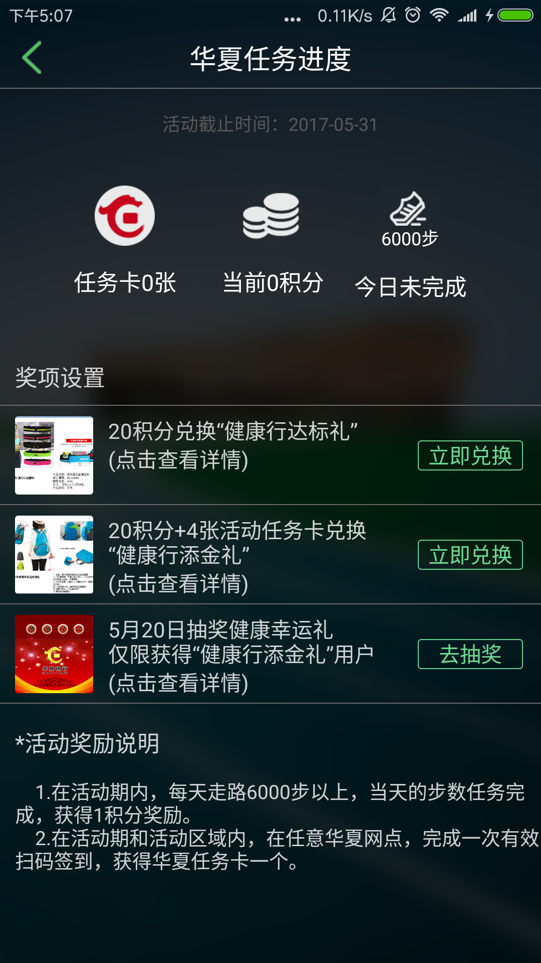 GO运动截图4