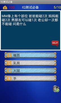 IQ测试截图