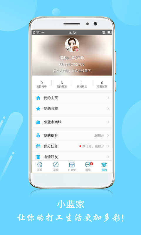 小蓝家截图4