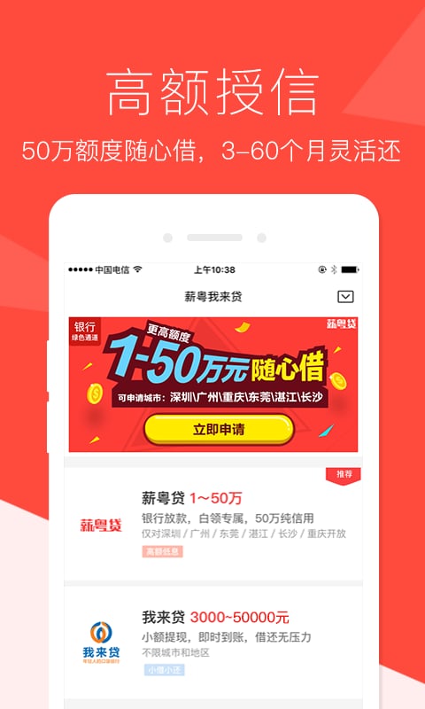 薪粤我来贷截图1