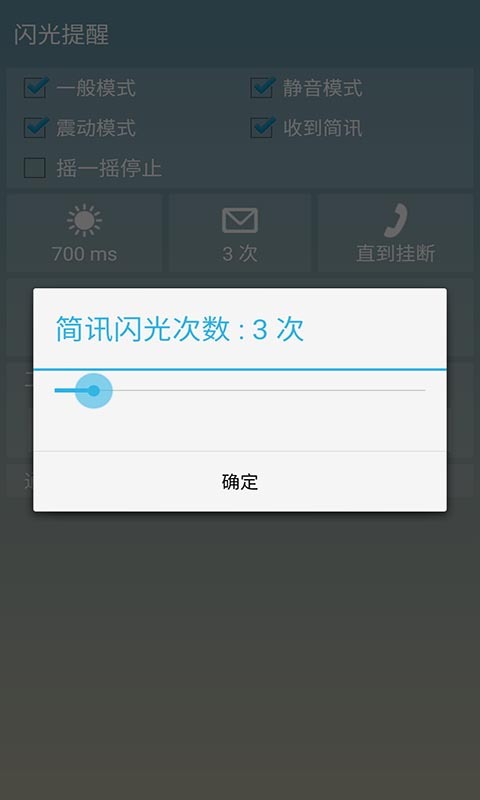 闪光提醒截图2