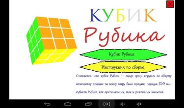 Собираем кубик Рубика II (3D)截图4