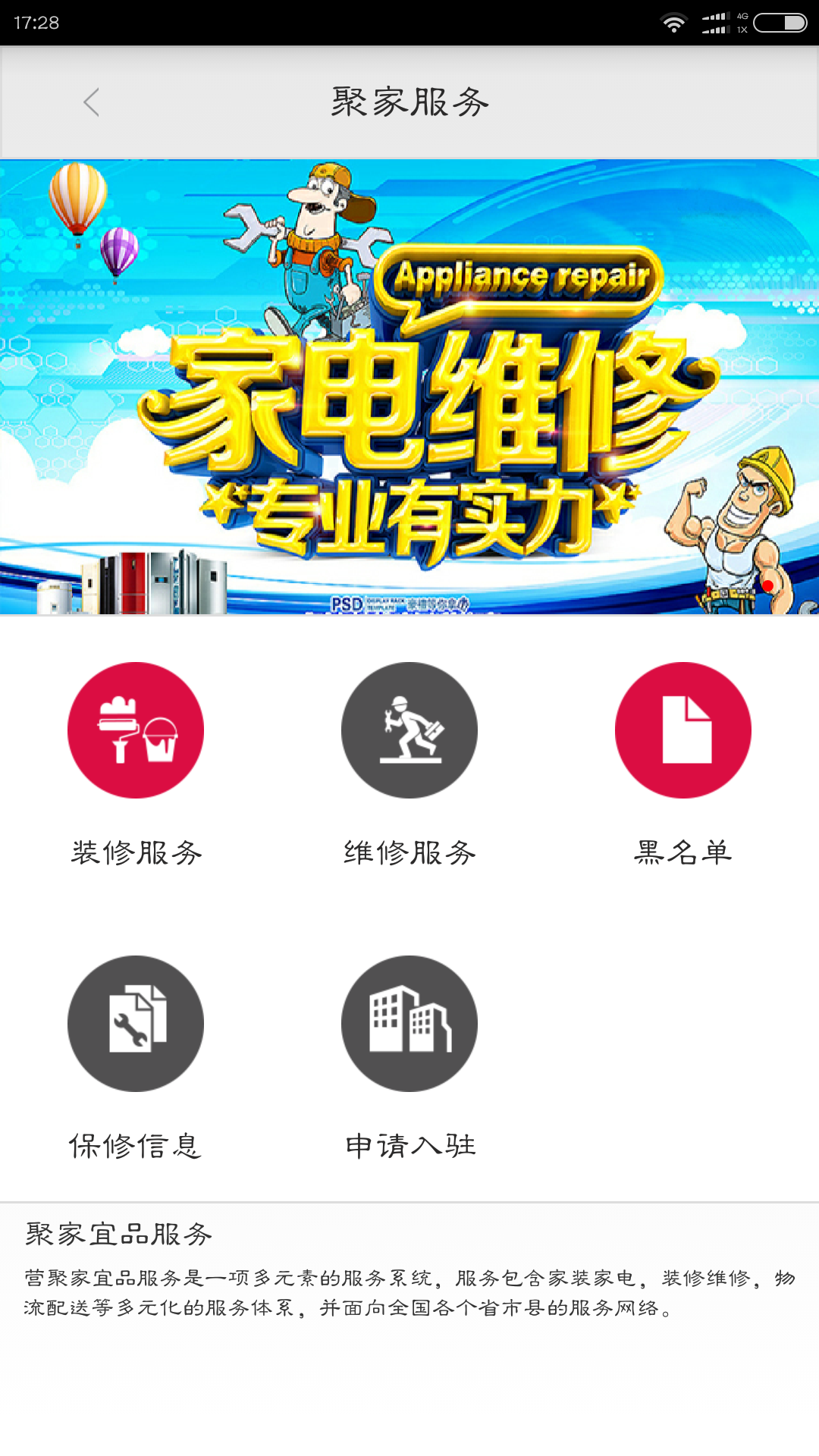 聚家宜品截图1