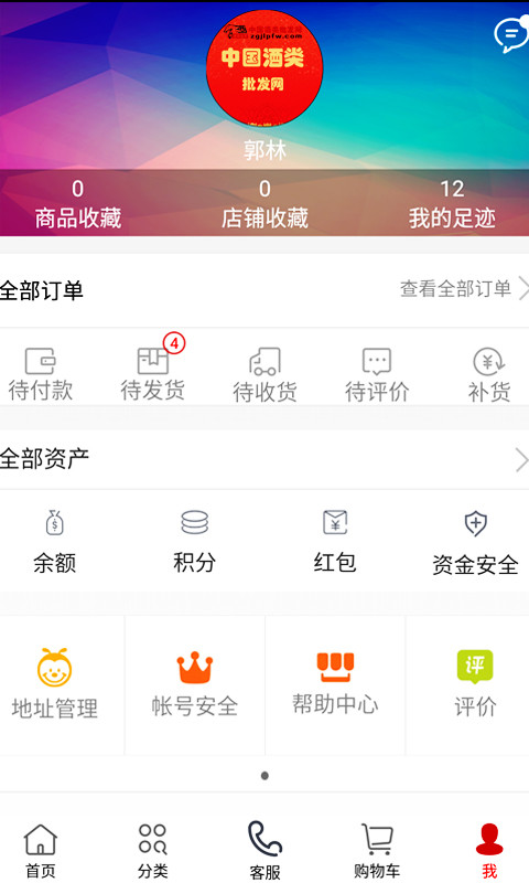 中国酒类批发网截图3