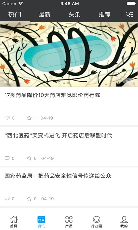 中国医药商桥截图2