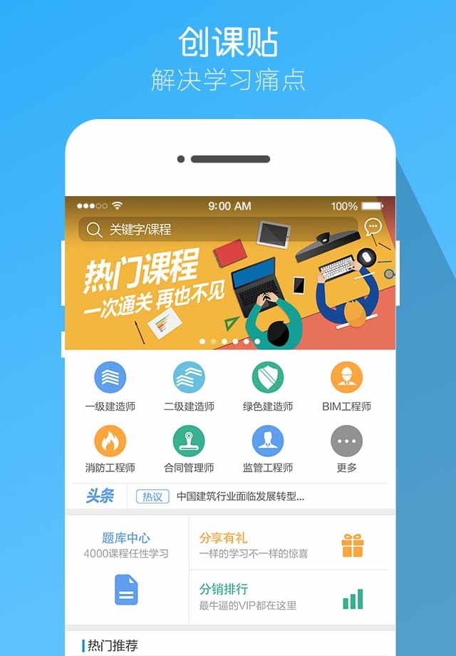 创课贴截图4