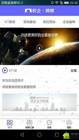 校企聘聘截图4