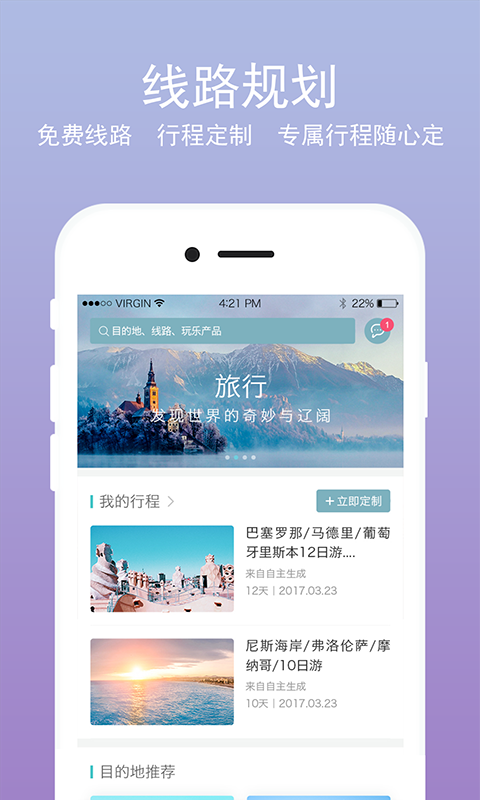 一步旅行截图2