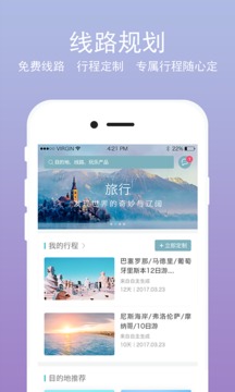 一步旅行截图