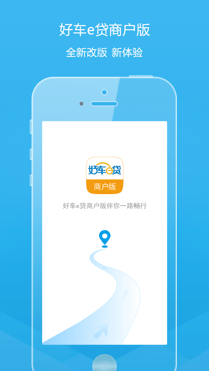 好车e贷(商户版)截图1