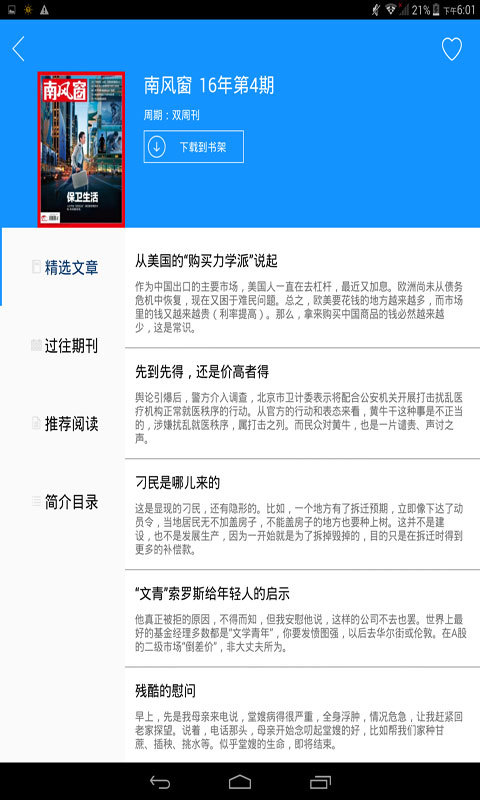 首图读览天下HD截图2